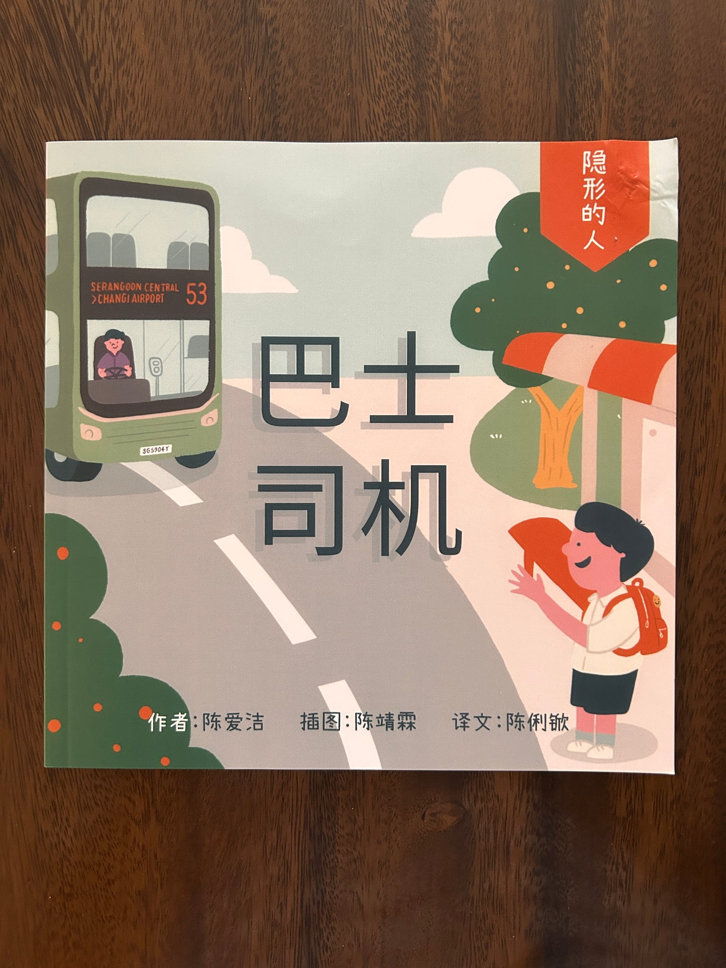 隐形的人: 巴士司机 (The Invisible People: Bus Driver)